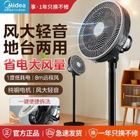 百亿补贴：Midea 美的 七叶立式电风扇家用远距电扇落地扇卧室轻音落地扇FSA30VDD