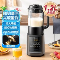 Midea 美的 破壁机家用大容量免煮全自动料理多功能豆浆机PT13