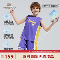 英氏（YEEHOO）男童运动套装儿童背心短款两件套夏季薄款篮球服中大童装洋气夏装 篮球宝贝-湖湖紫色 150