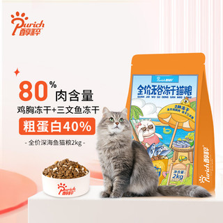 PURICH 醇粹 FD猫粮双拼冻干 宠物成猫幼猫粮 全价无谷猫主粮猫咪食品CFD6-2kg