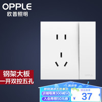 欧普(OPPLE)开关插座86型墙壁开关面板大功率插座5五孔T01月光白 一开双+五孔