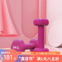 劳拉之星(LARASTAR) LS3092小哑铃家用塑形浸塑哑铃女士儿童通用器材 梅紫色【双只共16kg】
