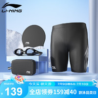 李宁（LI-NING）泳裤泳镜泳帽游泳包四件套装男士平光游泳装备 黑白五分315 XXL 