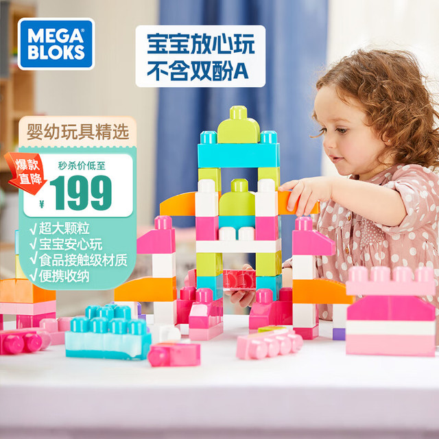 MEGA BLOKS 美高 MEGA）儿童六一礼物玩具食品接触级材质-大颗粒积木拼搭80片粉色DCH62