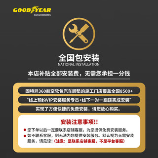 固特异（Goodyear）适用小米SU7汽车脚垫360航空软包全包围【360+星空年华】曜石黑