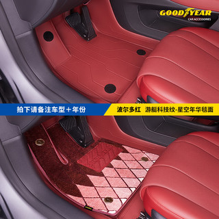 固特异（Goodyear）全包围适用奥迪A6LQ6宝马5系X3奔驰C级途锐汉兰达等360脚垫年华毯