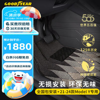 固特异（Goodyear）360航空软包适用于特斯拉ModelY毛豆Y全包围脚垫黑色+星空年华毯