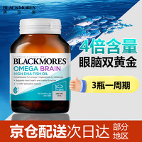 Blackmores澳佳宝深海MINI鱼油软胶囊无腥味 澳洲迷你鱼油高浓度富含Omega3DHA 【青少年补脑】4倍铂金DHA鱼油60粒