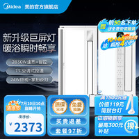 美的（Midea）高端浴霸暖风 双电机照明换气一体摆风速暖浴室吊顶取暖器 Y9 【一厨两卫】WIFI款*2+B4pro凉霸