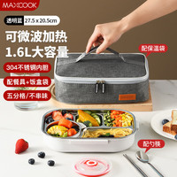 美厨（maxcook）304不锈钢饭盒 微波炉饭盒