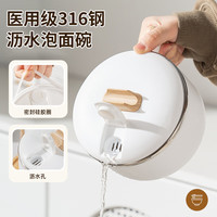 家の物语 316不锈钢泡面碗可沥水宿舍用带盖拌方便面碗吃饭汤碗 医用级316泡面碗