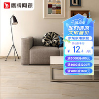 鹰牌 陶瓷仿古砖木纹砖木仿古砖卧室客厅阳台地砖150x900 TM9015-33E单片价 150x900