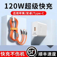 简雷三合一120W充电器数据线6A充电线一拖三适用华为type-c苹果安卓接口全系列通用套装 套装【120W快充头+1.2米橙色三合一数据线】