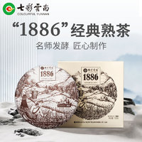 七彩雲南普洱茶 西双版纳高山生态普洱熟茶饼 经典标杆1886熟普 150g*1饼