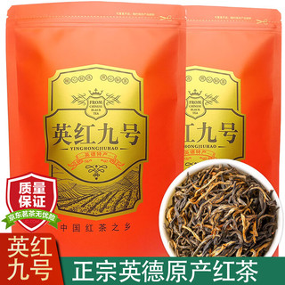 茶峰茗英红九号红茶广东英德特产一级红茶 2024新茶古树茗茶 茶叶自己喝 【英红九号】*2袋共500g