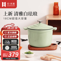 归·禾器 DOOROOM 珐琅锅微压深炖趣食小圆煲 家用双耳铸铁炖汤锅 浅草绿 18cm