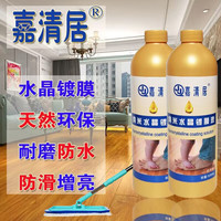 嘉清居纳米液晶镀膜油木地板镀膜剂保护膜实木家具镀晶剂翻新增亮光防水 2瓶+拖把