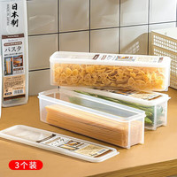sungsa面条收纳盒面条盒冰箱保鲜盒塑料厨房挂面意大利面储藏盒 3个装（1.3L）