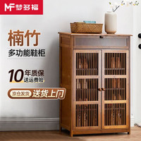 梦多福MODOFO 楠竹鞋柜门口入户大容量家用客厅阳台防尘玄关柜子简易超薄鞋架子多层多功能收纳置物柜 双门四层带翻门 可放12-16双