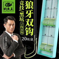 钓鱼王子线双钩狼牙竞技黑坑防缠绕全套绑好钓鱼钩仕挂子线钩 黑坑狼牙(双钩9#线1.5-2.0;20付)