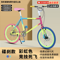 SANGPU死飞自行车20寸城市单车公路赛迷你小轮倒刹车实心胎成人男女 20寸40刀碟刹-彩虹色【升级】