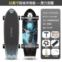 亿享陆地冲浪板成人专业陆冲滑板初学者儿童免蹬地刷街代步路冲板 32英寸免脚蹬—原力觉醒