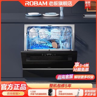ROBAM 老板 10套大容量洗碗机家用智能洗涤双层喷淋嵌入式安装刷碗机WB780D