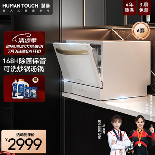 HUMANTOUCH 慧曼 HTD-C2 嵌入式洗碗机 6套碗 优雅白