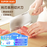 苏泊尔（SUPOR）利刃系列切片刀170mm家用刀具厨房不锈钢精钢锻造不易锈 KE170DC1切片刀