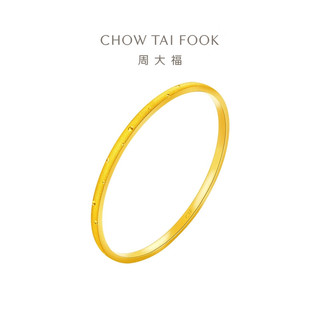 CHOW TAI FOOK 周大福 EOF1155 丝绒圆点足金黄金手镯 58mm 25.32g