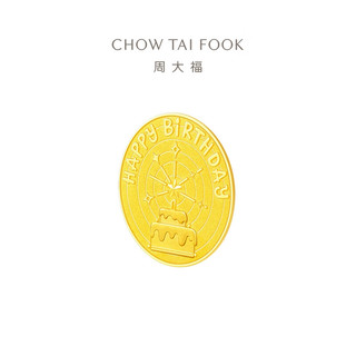 CHOW TAI FOOK 周大福 EOF1147 藏金家生日快乐金币黄金摆件 10.02g