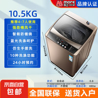 Moer 摩尔 全自动洗衣机家用小型宿舍租房 一键洗脱智能蓝光洗护大容量波轮洗脱一体机 智能款+蓝光风干款+防缠绕