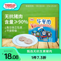托马斯和朋友 小火车（THOMAS & FRIENDS）三明治即食无抗生素火腿独立包装午餐肉125g
