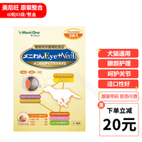 日本美尼旺menione二代NeoII尼欧宠物老年犬猫眼部护理关节修护营养保健品 3袋/盒 (180粒整合带码）