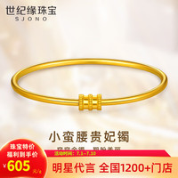 世纪缘 黄金光圈小蛮腰手镯足金螺纹半实心开口款 约8.99g【圈号58】多退少补