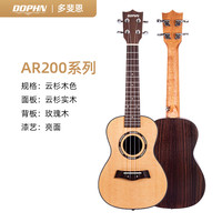 DOPHN多斐恩AR200单板入门初学男女儿童进阶尤克里里小吉他 23英寸 云杉木