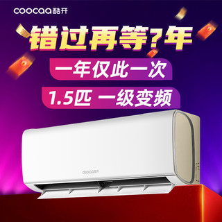 coocaa 酷开 创维酷开新一级能效变频家用空调大1.5匹P冷暖商用客卧挂机超省电