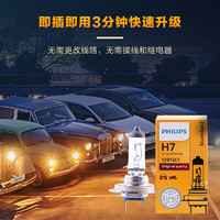 PHILIPS 飞利浦 H7灯泡车灯汽车卤素大灯H4远近一体 H1 H11 近光远光雾灯