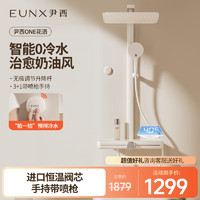 EUNX 尹西 淋浴花洒套装全套增压恒温喷头浴室卫浴加压YX-H3H02B-YP