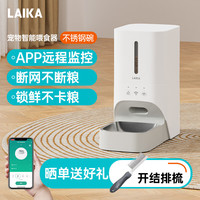 LAiKA 莱爱家 宠物猫咪自动喂食器猫碗远程控制智能投喂器定时定量狗狗喂粮机
