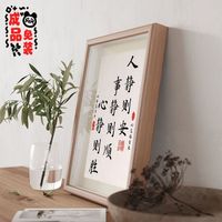 人静则安事静则顺心静则胜相框摆台中式书法字画桌面相框摆件书房