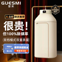 GUESMI 皆米 烘干机家用烘衣机小型干衣机折叠风干机便携式烘衣服神器100%杀菌 除螨率双重模式杀菌