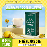 姚小茶 港式原味牛乳茶20g*6条/盒 冲泡冲调饮料品速溶袋装早餐