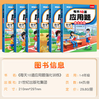 【斗半匠】每天10道应用题强化训练一年级二年级上册下册三四五六年级人教版小学数学母题大全专项训练三合一计算题练习题口算竖式