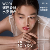 INTO YOU 心慕与你 水感唇蜜保湿滋润口红有色润唇釉唇彩