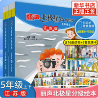 【可选】丽声北极星分级绘本三年级四年级五年级上册下册江苏版 小学英语学习课外拓展阅读 教材同步课内外亲子共读 少儿英语 丽声北极星分级绘本五年级上下册 江苏版