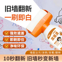 延格滚筒漆乳胶漆 墙面修补膏白墙去污修复补墙膏刷墙漆室内自刷 滚筒修补漆500g【约5平方/遍】