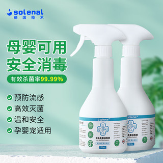 Solenal 消毒喷雾500ml次氯酸消毒液杀菌率99.99%家用学校办公杀菌消毒水