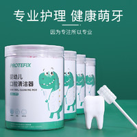 PROTEFIX 恐龙医生 婴儿口腔清洁棉棒新生儿纱布刷牙宝宝牙刷洗舌苔舌头神器