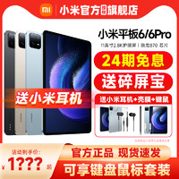 Xiaomi 小米 平板6 11英寸 Android 平板电脑